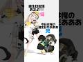 【㊗️兄の誕生日🎉】ずっとずっとトモダチ / 芦田 愛菜【TikTokトレンド】#shorts #vtuber #vrchat