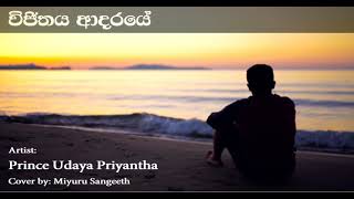 Vijithaya Aadaraye විජිතය ආදරයේ | Prince Udaya Priyantha