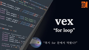 [진짜쉽다 벡스 PART3]후디니 프로시쥬얼 모델링에 필수적인 for loop를 쉽게 풀어보다.