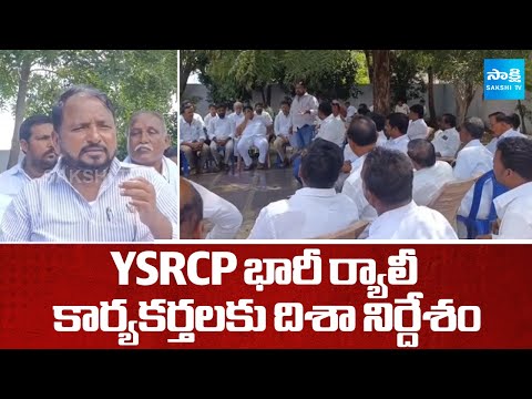 YSRCP Leader Sake Sailajanath Guidelines To Activists In Anantapur District | AP News | @SakshiTV - SAKSHITV