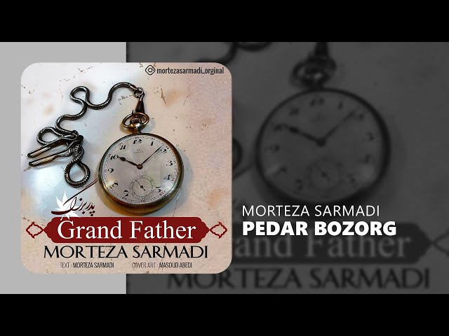 Morteza Sarmadi Pedar Bozorg - مرتضی سرمدی پدربزرگ