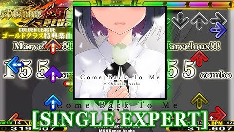 【DDR A20 PLUS】 Come Back To Me [SINGLE EXPERT] 譜面確認＋クラップ