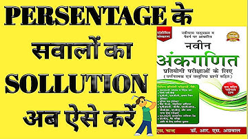 Percentage Tricks/Shortcuts/Formula | Percentage Problems Tricks and Shortcuts | DSSSB, CTET, KVS,GD