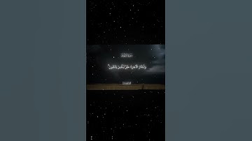 سورة الأنعام|32|القارئ:#محمد_اللحيدان #قران #quran #راحة_نفسية #قران_كريم #تلاوة_هادئة #تلاوة_خاشعة