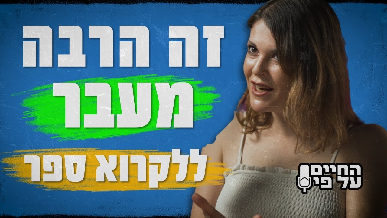 סודות הכתיבה של ליאת | פודקאסט - החיים על פי | ליאת רוטנר