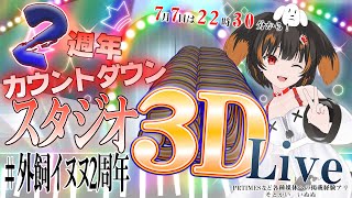 外飼イヌヌ / Sotogai Inunuの配信のサムネイル画像