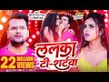  khesari lal yadav       shilpi raj  lalka tshirtwa  bhojpuri song 2023