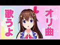【Original song】歌枠しちゃうぞ~【#ときのそら生放送】
