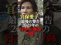 宜保愛子 最後の警告!!2025年の日本の運命3選