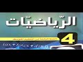 تمرين 11 ص 87 رياضيات 4 متوسط 