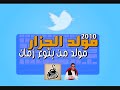 مولد الجزار 2010 من من بتوع زمان شغل عقباوي ابو قديمو يب 