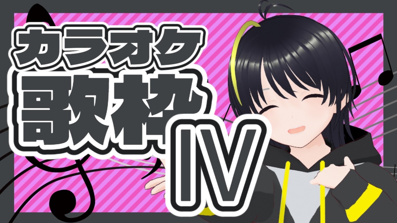 【カラオケ歌枠IV】 縦型歌枠! 【 #アニーイールド #新人VTuber #歌枠 】