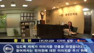 20100201_한국인테리어방송 뉴스 고객을위한 감성메디컬공간병원인테리어