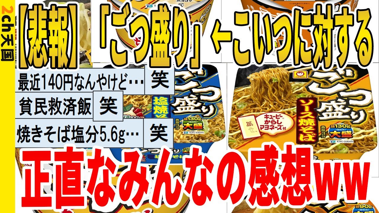 【2ch面白いスレ】【悲報】「ごつ盛り」←こいつに対する、正直なみんなの感想ｗｗｗｗｗｗｗｗｗ　聞き流し/2ch天国