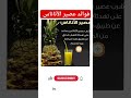 فوائد عصير الأناناس للجسم الاناناس عصير فوائد 