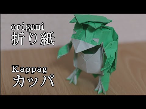 折り紙 Origami 折り紙 カッパ を折りました 早送り Youtube