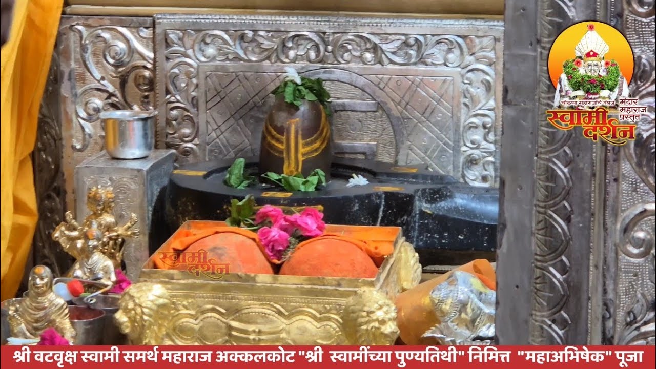 श्री वटवृक्ष स्वामी समर्थ महाराज अक्कलकोट 