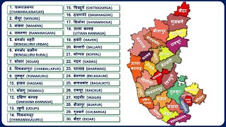 Karnataka Districts Name (कर्नाटक के सभी जिले) || Karnataka Map screenshot 3