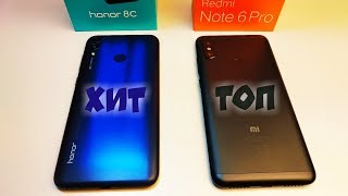 HONOR 8C vs XIAOMI REDMI NOTE 6 Pro. ЧТО КУПИТЬ? Сравнение HONOR 8C vs XIAOMI REDMI NOTE 6 Pro. ЧТО КУПИТЬ? Сравнение