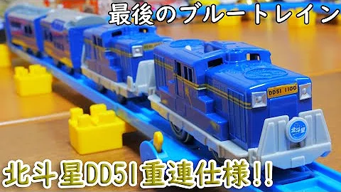 プラレール Ef210桃太郎を重連にしたい 改造 Mp3