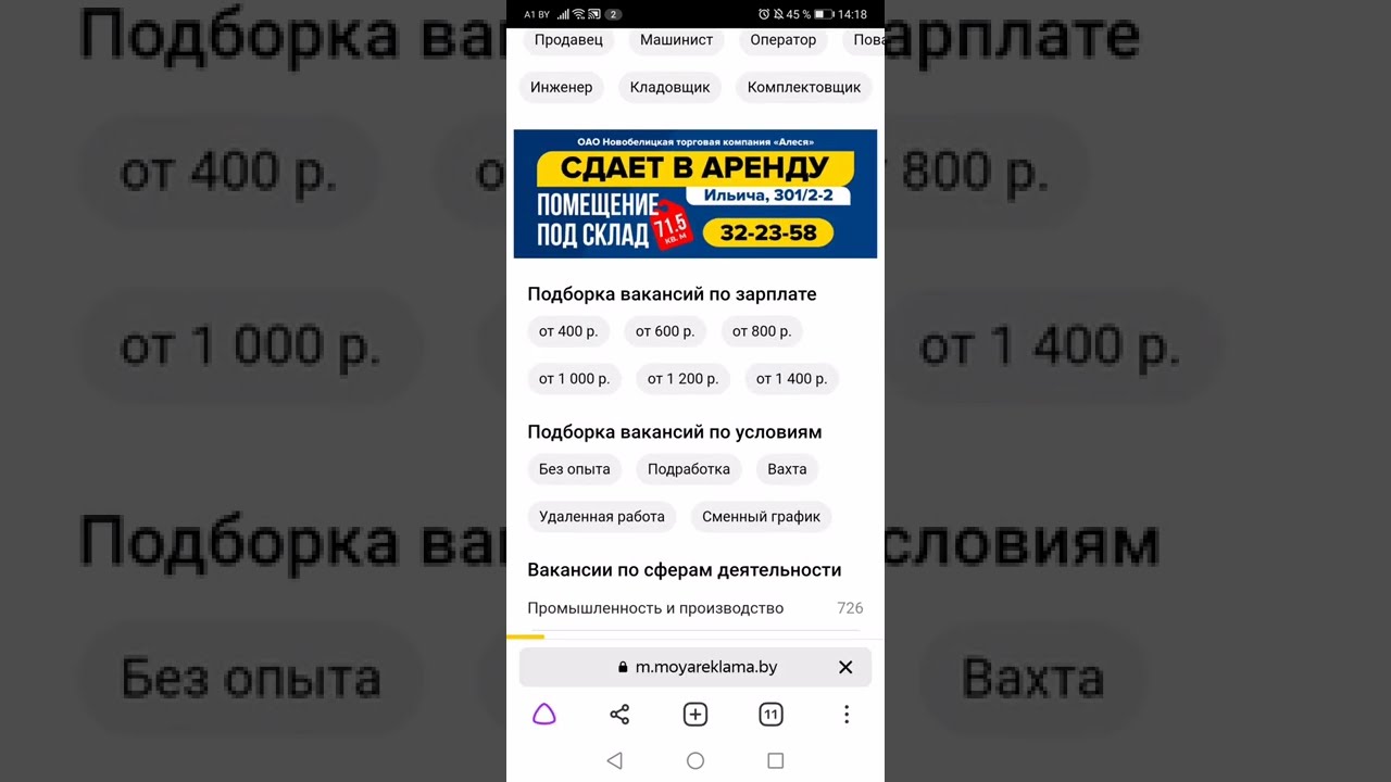 как найти работу в Гомеле