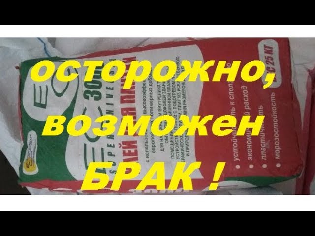 Плиточный клей ЕС 3000, производство города Краснодар.