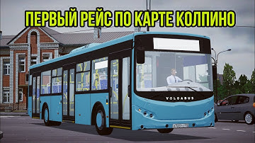 Первый рейс на новой карте Колпино на автобусе Volgabus 5270.02 в Proton Bus Simulator!