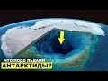 Что Находится Подо Льдами Антарктиды