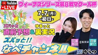BOATRACEからつの配信のサムネイル画像