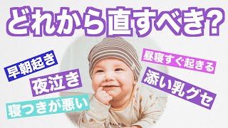 夜泣き、昼寝しない、添い乳…寝かしつけ問題、どこから手をつける？！