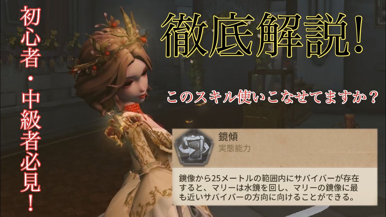 【第5人格】【血の女王】初心者～中級者向け（？）第2スキル「鏡傾」の使い方【identityⅤ】