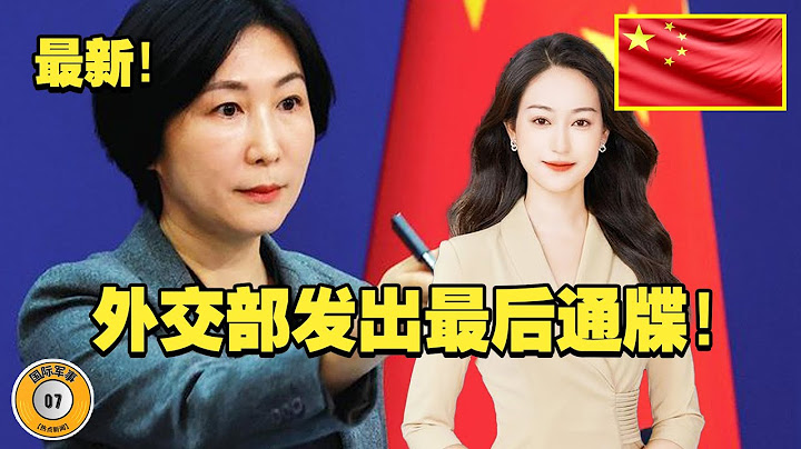 中国媒体早就警告过这件事了！谁也没有想到事情发生得这么快！德国指责解放军激光照射德机！谎言被戳穿！毛宁留下7个字，引起轰动