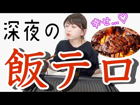 深夜に食べるとろっとろの焼肉とビールで今日の嫌なこと一緒に忘れよ。