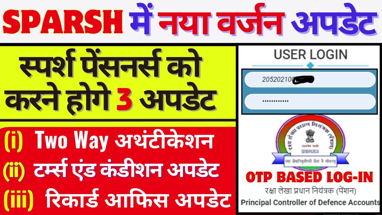 Sparsh Log-in में 3 नये फीचर जुड़े, 3 चीजें अपडेट करे, नहीं तो लोग-इन ...