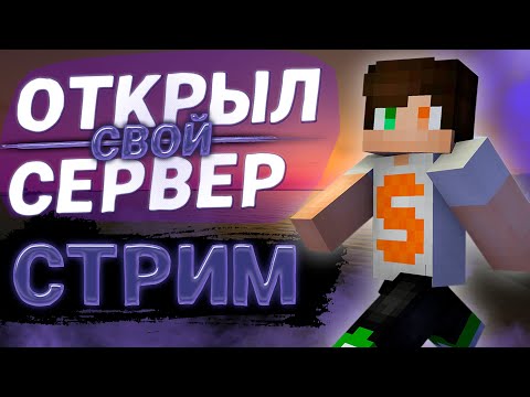 Открыл свой сервер прохожу майнкрафт спидран общяюсь с чатом заходи к нам Shorts