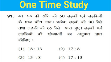 अबकी बार HTET में आप MATH की वजह से नहीं रहोगे, अनुपात का यह सवाल important है, जरूर सीखें।