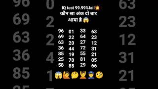 IQ test 👀🤔 #gk #quiz #mathstricks #sarkarinakurigk #gkmath #gkquestions #gkquiz #shortsvideos #short
