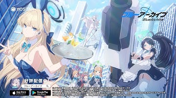 【ブルアカ】「白亜の予告状～虚飾の館と美学の在り処～」アニメPV アリス(メイド)