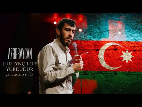 Azərbaycan Huseynçilər yurdudur- Hacı Mehdi Resuli | 2023 | HD | حــــــــاج‌ مــــــهــدی‌ رســولـی