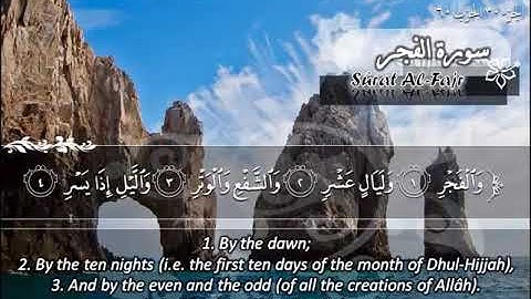 089--سورة الفجر ماهر المعيقلي  Sûrat Al Fajr Maher