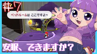 【スーパーマリオギャラクシー】毎日の安眠は枕が大事編 #7【#ゲーミングハリネズミ】