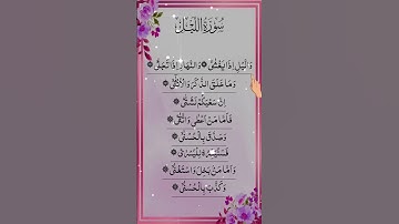 surah lail | surah layl | surah al lail | surah al layl | (سورة الليل) beautiful quran tilawat
