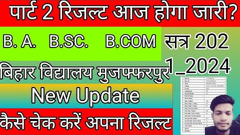 Bihar University New Update, Bihar University Bart 2 result 2021-24,📚 #bihar #125 #ramesh