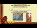 Республиканская патриотическая Акция &quot;Голубь - символ мира&quot; Номинация &quot;Поздравительная открытка&quot;