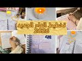 كيف تخططي لعام جديد خطوة بخطوة 2026 
