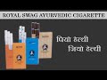 Royal swag  Ayurvedic Cigarette UNIQUE BUSINESS IN INDIA | New Business Ideas |  Best Startup |