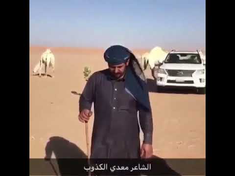 معدي الكذوب رحمه الله عسى الوابل