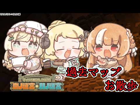 【 Minecraft / #マイクラ肝試し2026 】今年もやってきました！お散歩回1【不知火フレア/ホロライブ】