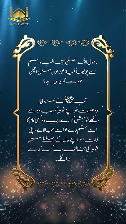 aaj-ki-hadees-urdu-daily-hadith-in-urdu-with-reference-hadith-20