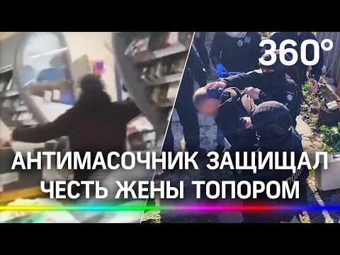 Антимасочник разнёс магазин топором: его жену без маски выгнали из супермаркета